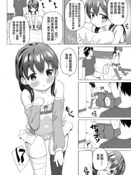 (C95) [創攻線 (ぴざぬこ)] コスプレ妹の表裏 [無邪気漢化組]_MJK_19_T1939_004
