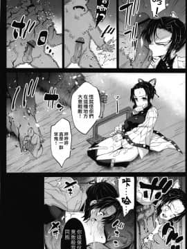 [エロマズン (まー九郎)] 鬼滅の裏本 (鬼滅の刃) [瑞树汉化组]_013