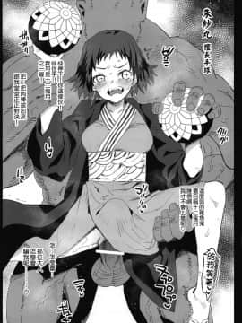 [エロマズン (まー九郎)] 鬼滅の裏本 (鬼滅の刃) [瑞树汉化组]_028