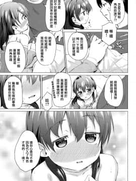 [無邪気漢化組](C85) [創攻線 (ぴざぬこ)] コスプレ妹の表裏_05_MJK_19_T1939_005