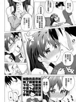 [無邪気漢化組](C85) [創攻線 (ぴざぬこ)] コスプレ妹の表裏_06_MJK_19_T1939_006
