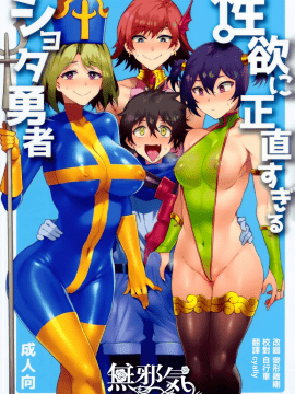 [無邪気漢化組] (C95) [ありすの宝箱 (水龍敬)] 性欲に正直すぎるショタ勇者