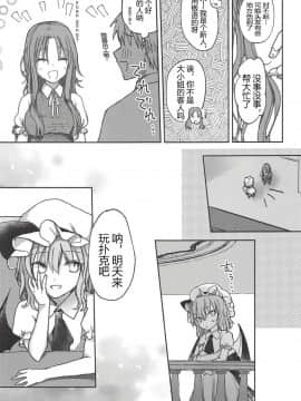 [靴下汉化组] (秋季例大祭5) [みっかみさき (ナヅカ)] お嬢さまの好感度がMAXな本 (東方Project)_05