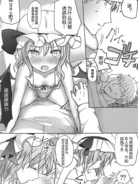 [靴下汉化组] (秋季例大祭5) [みっかみさき (ナヅカ)] お嬢さまの好感度がMAXな本 (東方Project)_09
