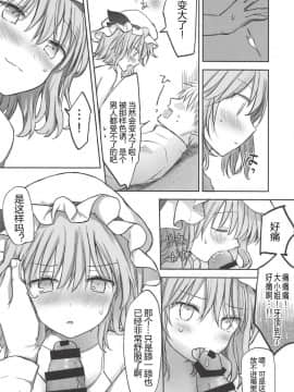 [靴下汉化组] (秋季例大祭5) [みっかみさき (ナヅカ)] お嬢さまの好感度がMAXな本 (東方Project)_10
