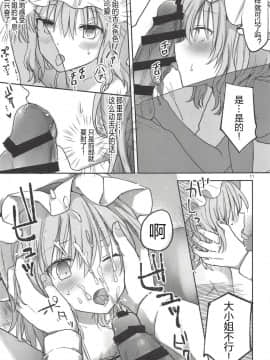 [靴下汉化组] (秋季例大祭5) [みっかみさき (ナヅカ)] お嬢さまの好感度がMAXな本 (東方Project)_11
