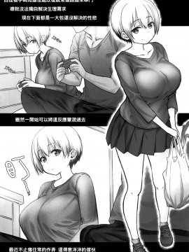 [oo君個人漢化] (C96) [生クリームびより (ななせめるち)] 宇崎ちゃんは週末も遊びたい! (宇崎ちゃんは遊びたい!) [中国翻訳]_05_04