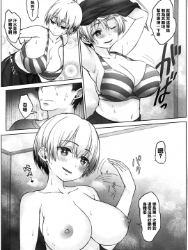 [oo君個人漢化] (C96) [生クリームびより (ななせめるち)] 宇崎ちゃんは週末も遊びたい! (宇崎ちゃんは遊びたい!) [中国翻訳]_15_14