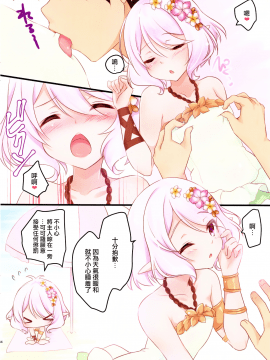 [無邪気漢化組] (C96) [悠々亭 (水上凛香)] コッコロたんとなつやすみ (プリンセスコネクト!Re:Dive)[中国翻訳]_MJK_19_T1942_005