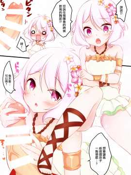 [無邪気漢化組] (C96) [悠々亭 (水上凛香)] コッコロたんとなつやすみ (プリンセスコネクト!Re:Dive)[中国翻訳]_MJK_19_T1942_006