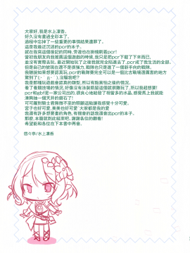 [無邪気漢化組] (C96) [悠々亭 (水上凛香)] コッコロたんとなつやすみ (プリンセスコネクト!Re:Dive)[中国翻訳]_MJK_19_T1942_014