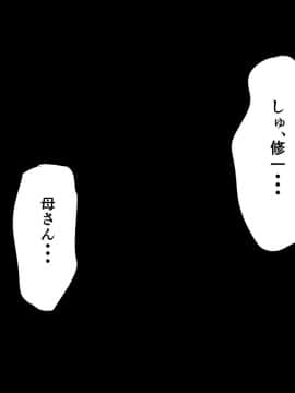 [三毛藏亭] 親子強制怪人化性交～悪堕ちした母と雌化した息子の物語～_018_17