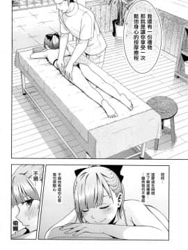 (C96) [いずみ屋 (美駒沙名希)] エステティックサマーバケーション (FateGrand Order) [日祈漢化]_005