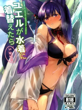 Yuel Ga Mizugi Ni Kigaetara