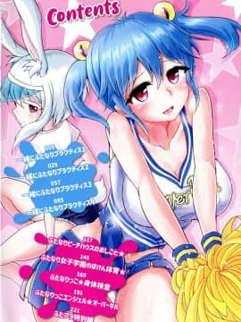 [双葉淀夢] ふたプラ♥~一緒にふたなりプラクティス~_005_pg_04