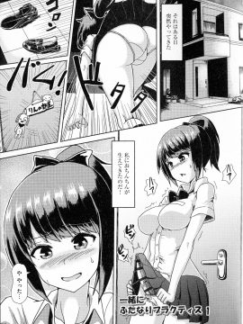 [双葉淀夢] ふたプラ♥~一緒にふたなりプラクティス~_006_pg_05