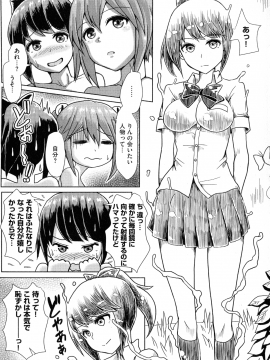[双葉淀夢] ふたプラ♥~一緒にふたなりプラクティス~_024_pg_23