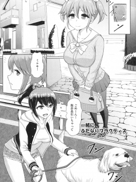 [双葉淀夢] ふたプラ♥~一緒にふたなりプラクティス~_030_pg_29