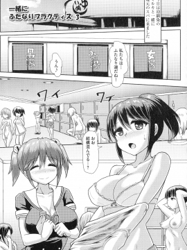 [双葉淀夢] ふたプラ♥~一緒にふたなりプラクティス~_058_pg_57