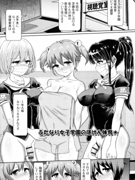 [双葉淀夢] ふたプラ♥~一緒にふたなりプラクティス~_146_pg_145