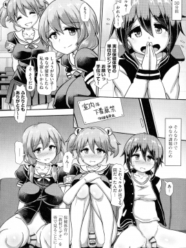 [双葉淀夢] ふたプラ♥~一緒にふたなりプラクティス~_147_pg_146