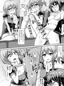 [双葉淀夢] ふたプラ♥~一緒にふたなりプラクティス~_159_pg_158