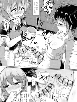 [双葉淀夢] ふたプラ♥~一緒にふたなりプラクティス~_160_pg_159