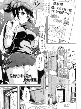 [双葉淀夢] ふたプラ♥~一緒にふたなりプラクティス~_170_pg_169