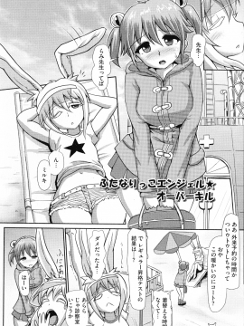 [双葉淀夢] ふたプラ♥~一緒にふたなりプラクティス~_193_pg_192