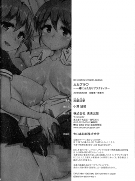 [双葉淀夢] ふたプラ♥~一緒にふたなりプラクティス~_229_pg_228