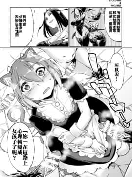 [把我們漢化組翻譯的漫畫當成課本才會看到肛交和性高潮][すたーきー] 罠踏みキャット (二次元コミックマガジン 男の娘を尻穴快楽でメス堕ち陵辱! Vol.1) [DL版]_017
