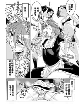 [把我們漢化組翻譯的漫畫當成課本才會看到肛交和性高潮][すたーきー] 罠踏みキャット (二次元コミックマガジン 男の娘を尻穴快楽でメス堕ち陵辱! Vol.1) [DL版]_018