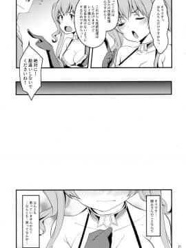 (C96) [りゅうかくさんのどあめ (極太眉毛)] ツムギ負けヒロインムーヴ!! 02 (プリンセスコネクト!Re:Dive)_20