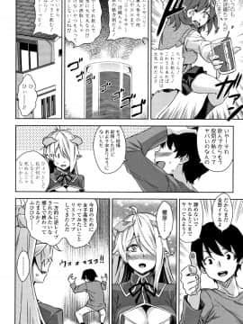 [神毛物由宇] アクマでJK!_P054