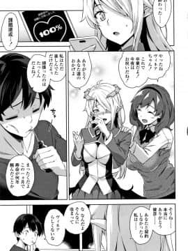 [神毛物由宇] アクマでJK!_P073