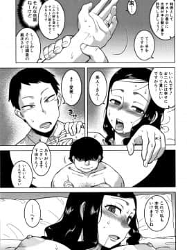 [高津] 催眠夫婦仲調査_P033