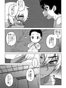 [高津] 催眠夫婦仲調査_P185