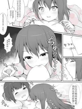 [まぐろシャイニング] 先輩に百合えっち教え込まれました… [中国翻訳]_47