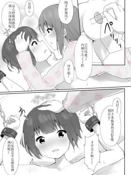 [まぐろシャイニング] 先輩に百合えっち教え込まれました… [中国翻訳]_66