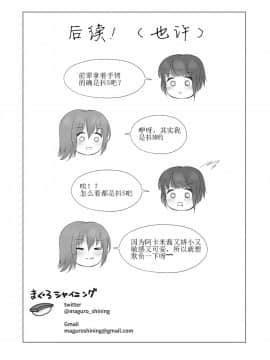 [まぐろシャイニング] 先輩に百合えっち教え込まれました… [中国翻訳]_68