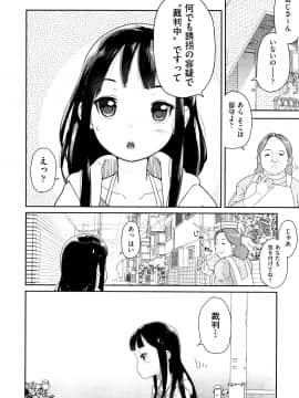 [山下クロヲ] J○姪っ子の弱味を握った日_P014