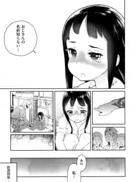 [山下クロヲ] J○姪っ子の弱味を握った日_P027