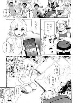 [山下クロヲ] J○姪っ子の弱味を握った日_P031