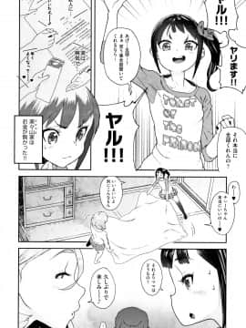 [山下クロヲ] J○姪っ子の弱味を握った日_P058