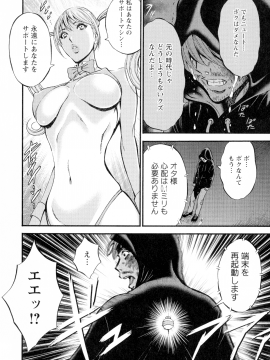 ながしま超助 西暦2200年のオタ3 絶頂・タイムスリップガール_189_pg_186