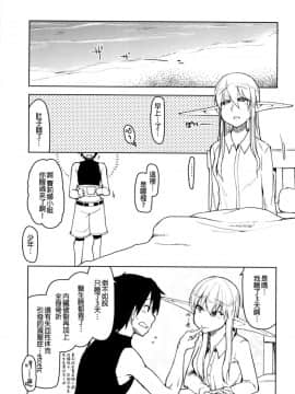 [めたもる (りょう)] ドスケベエルフの異種姦日記7 [廢慾加速漢化] [Digital]_45
