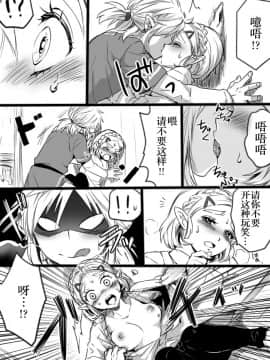 [逃亡者×新桥月白日语社][わさび] 安全で健全なおくすりを飲もう！ (ゼルダの伝説 ブレス オブ ザ ワイルド)_05