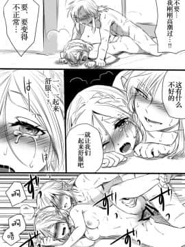 [逃亡者×新桥月白日语社][わさび] 安全で健全なおくすりを飲もう！ (ゼルダの伝説 ブレス オブ ザ ワイルド)_15
