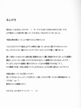 (秋季例大祭6) [YuKi-IRo (ゆきうさぎ。)] みだれうさぎ (東方Project)_AAA_016