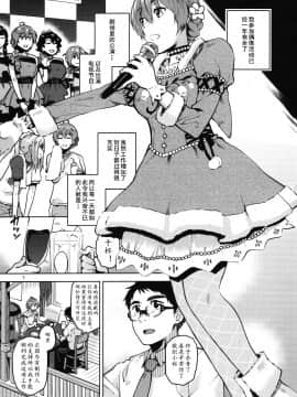[黄记汉化组](C96) [愛増庭 (文月悠)] 私だって大人なんです+おまけ (アイドルマスターミリオンライブ!)_001